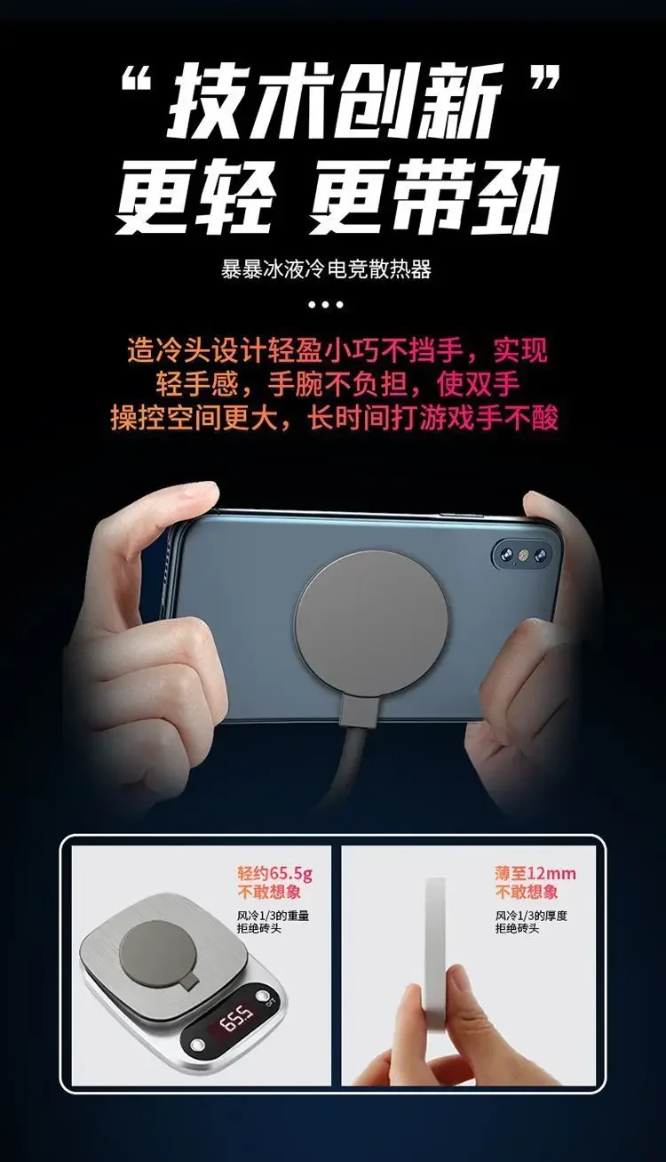 Icing semiconductor refrigeration magnetic suction mobile phone cooling artifact silent liquid cooling Apple Android live