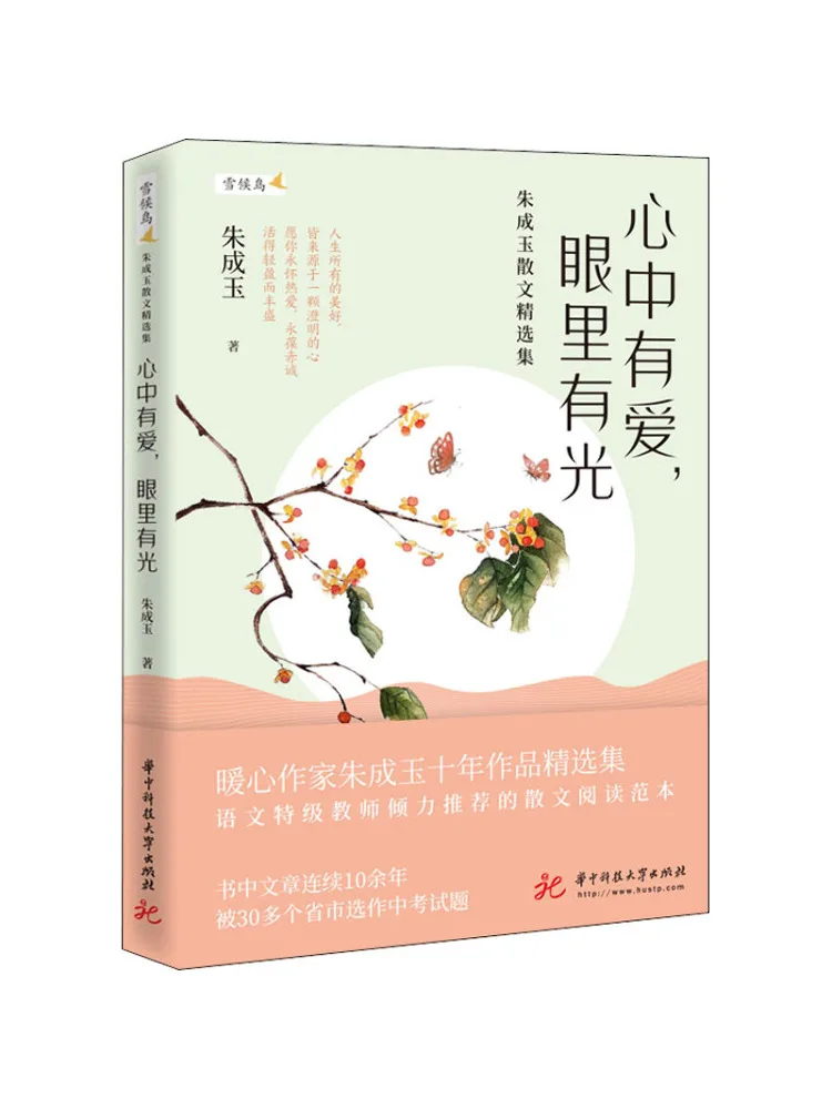 

Book-Winshare Love in the Heart Light in the Eyes Избранная коллекция прозы Чжу Ченюй