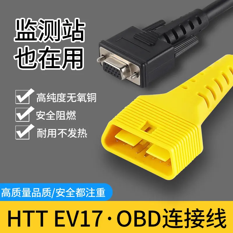 Car Maintenance Reset Instrument Cable, OBD Diagnostic Connection Line Compatible with HTT EV17 CR981 CR982 CR971 CR972