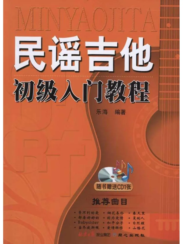 

Книга-руководство Winshare: Руководство для начинающих по фолк-гитаре