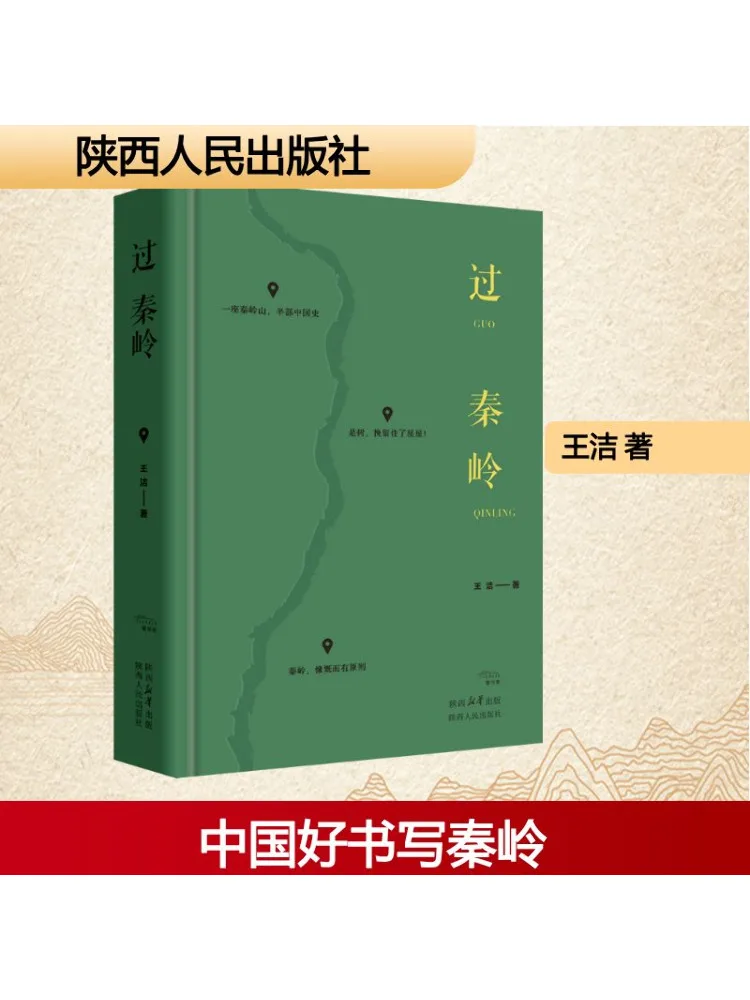 كتاب وينشير معبر جبال تشينلينغ