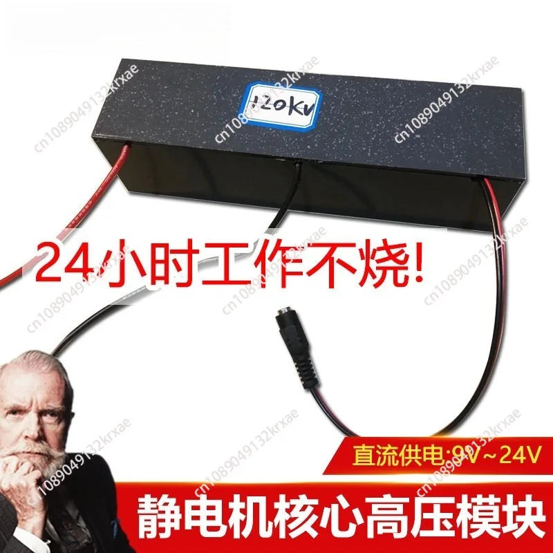 Electrostatic Generator Scientific Research Industrial Grade 120KV Core High Voltage Module High Voltage Electret Accessory