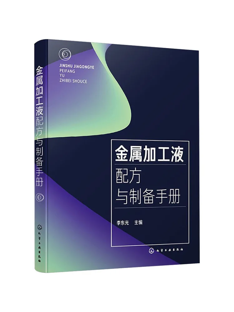 Book-Winshare Metalworking Fluid Formulation and Preparation Manual