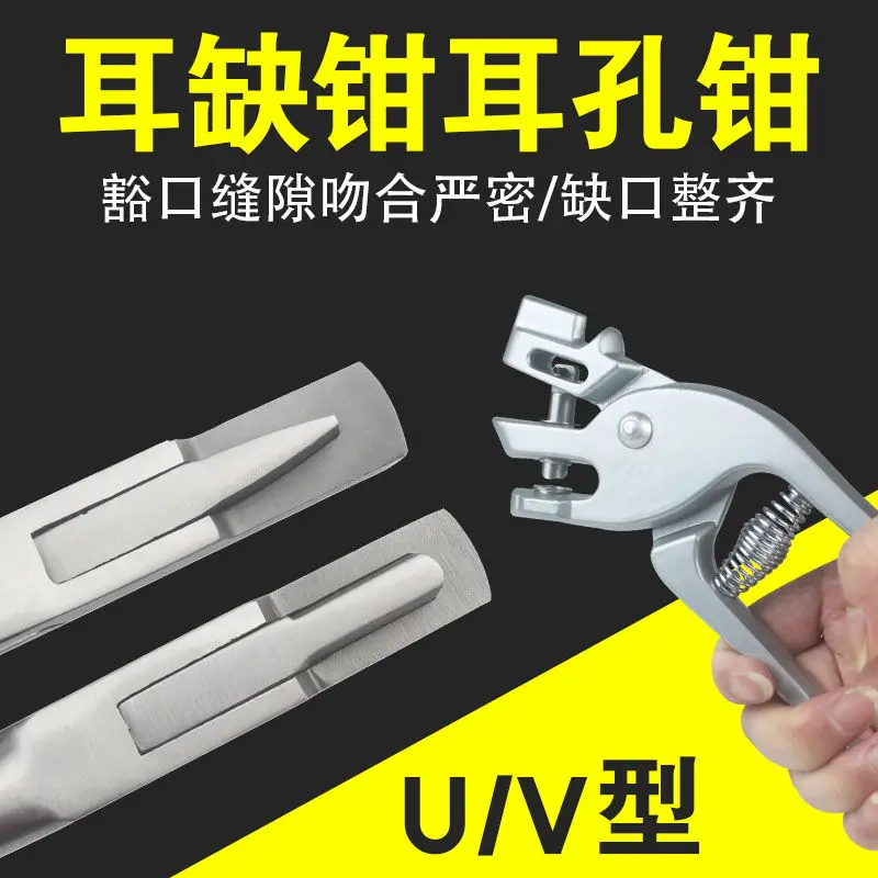 Pig Yong ear missing pliers Imported stainless steel V-shaped U-shaped ear missing pliers Triangular ear number pliers Epidemic