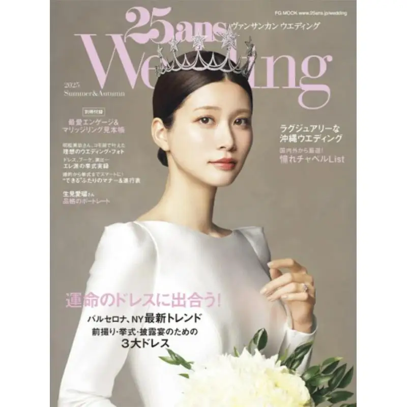 

25ans Wedding 2025 SummerAutumn Airi Ai Rui Seiki Hearst Fujingaho 9784573602090 Book
