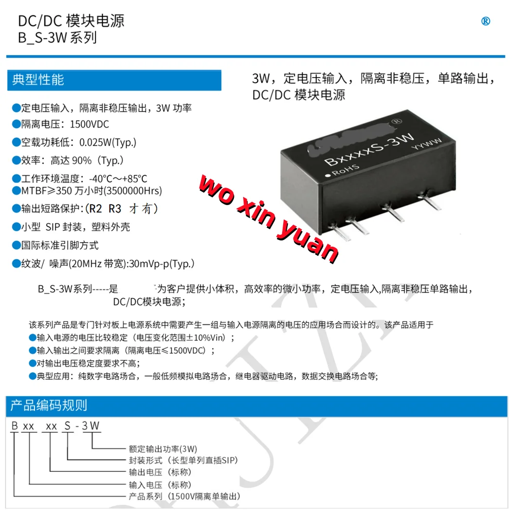 (2個) B2412S-3W B2415S-3W B2424S-3W [ SIP4 3ワットdc/dc] B2412S B2412 B2415S B2424S sip-4