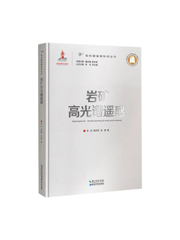 

Книга: Высокоспектральное дистанционное зондирование пород и минералов (серия Winshare)