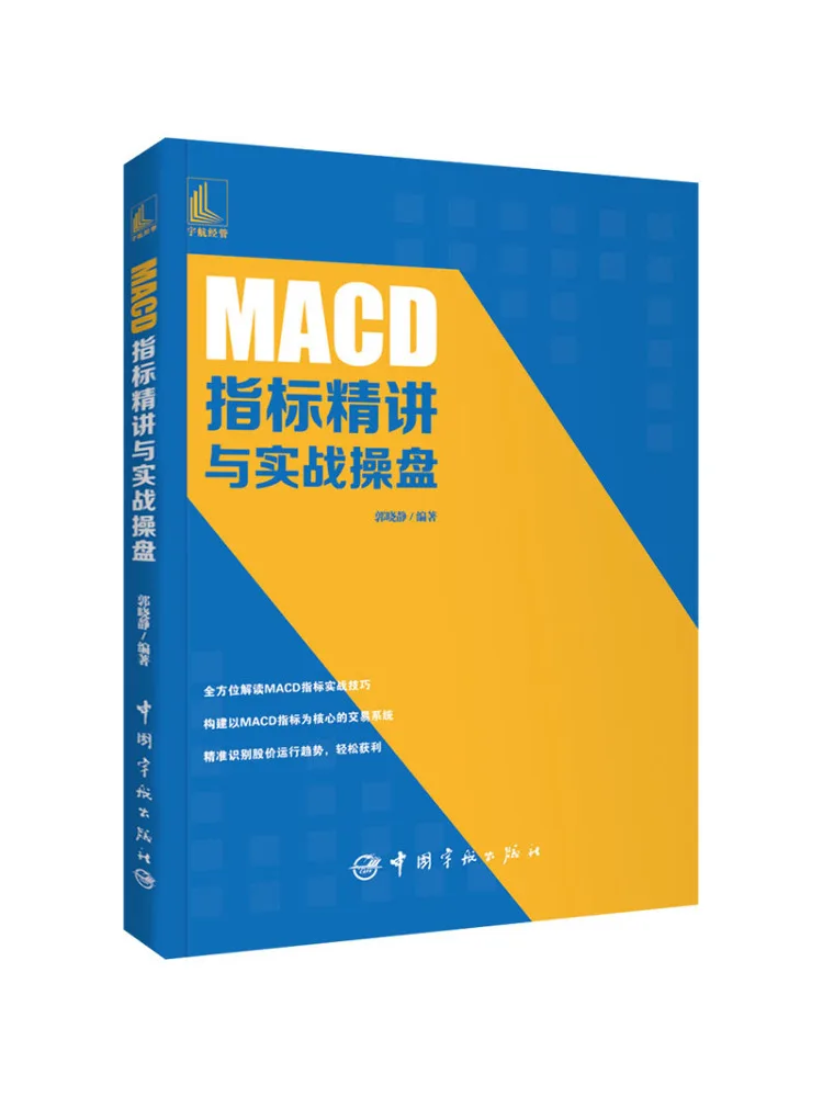 

Книга-индикатор Winshare Macd в объявлении глубины и практической торговли