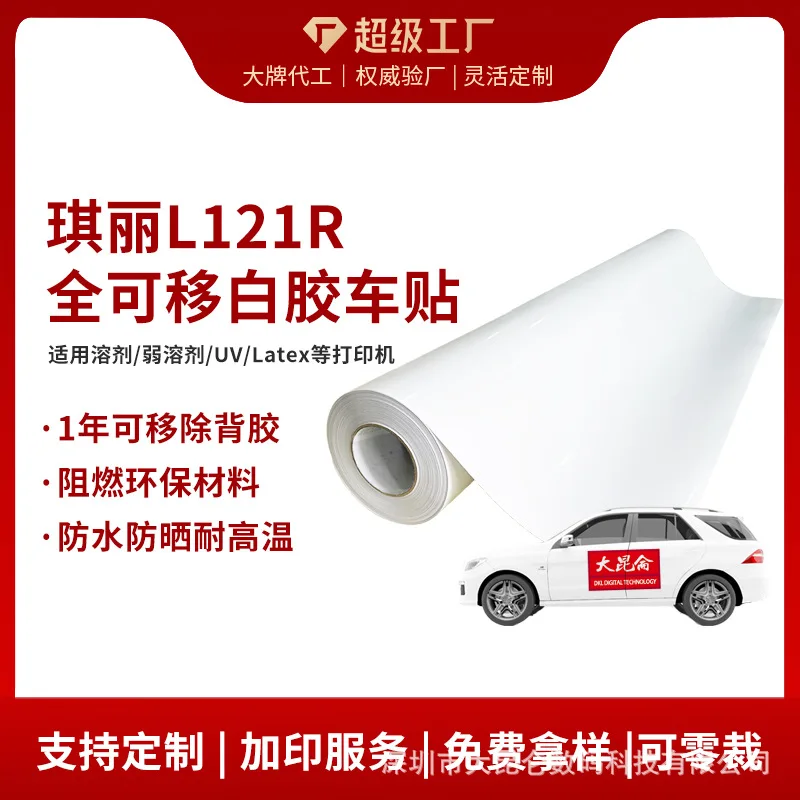 

Custom. Qili Fully Removable White Glue Sticker Car Body Sticker Bus Advertising Spray Painting Material Film Outdoor