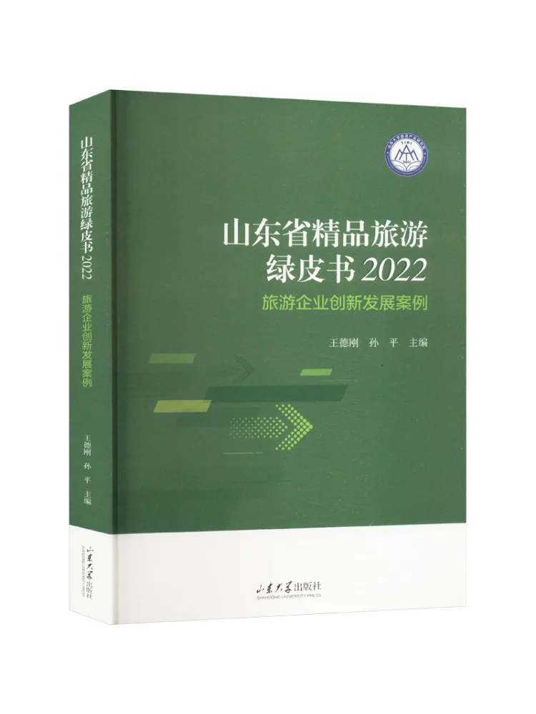 Livre - Winshare Shandong Province Excellent Tourism Green Paper 2022 - Exemples de développement innovant pour les entreprises touristiques