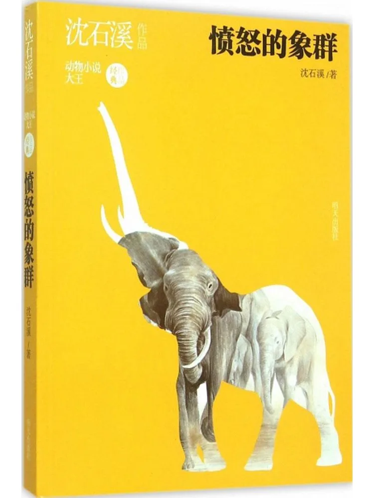 

Book-Winshare Shen Shixi's Work • The Angry Herd Of Elephants