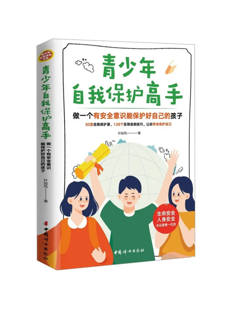 

Book-Winshare Youth's Self Protection Masters Are a Safe Awareness That Can Protect Their Children