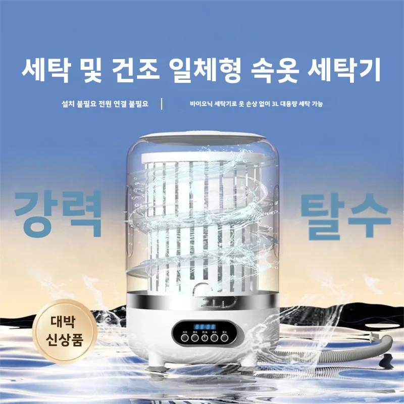다기능 휴대용 충전식 미니 세탁기 탈수 기능 아기 옷 속옷 양말 무선 세탁 컵