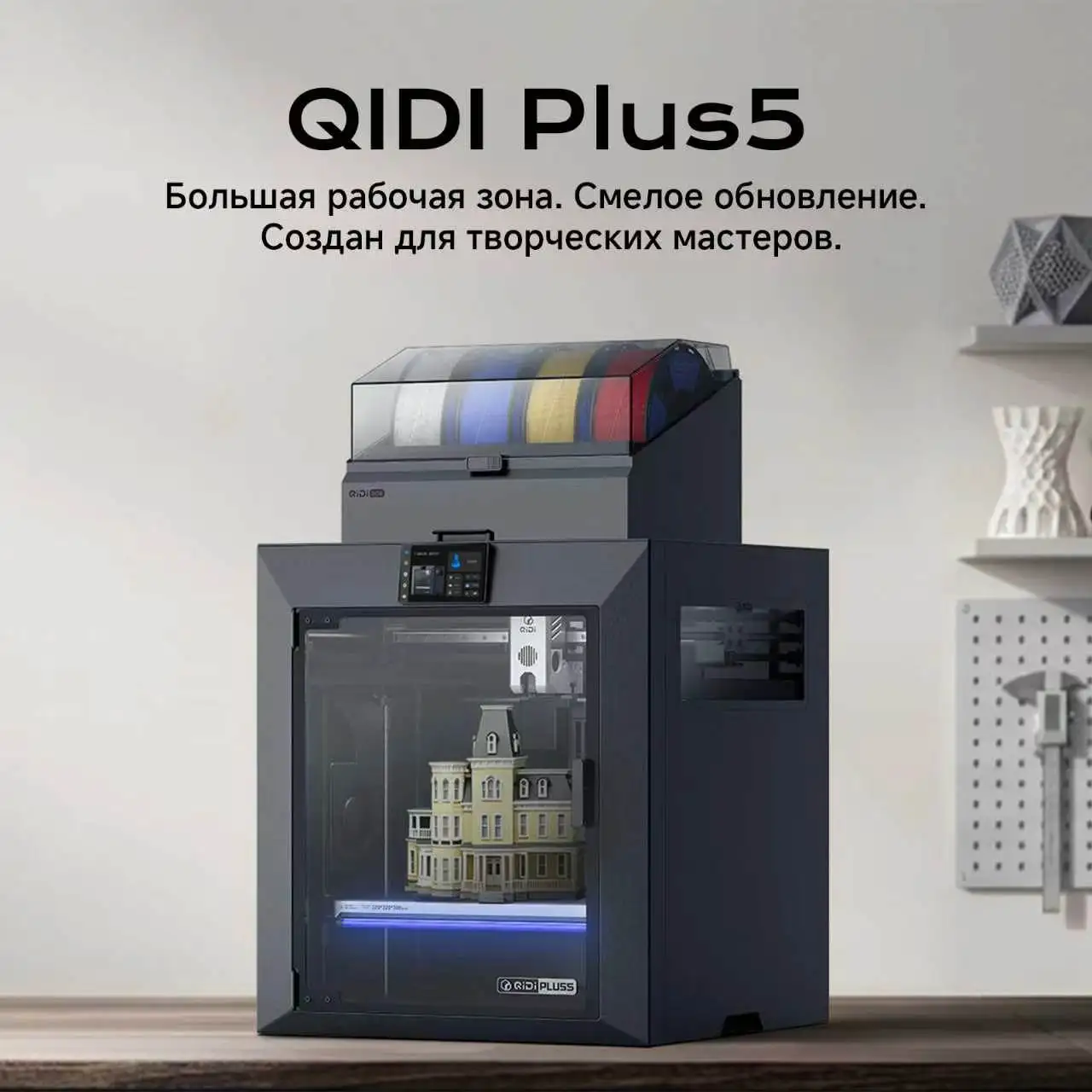  3D-принтер QIDI Plus5
