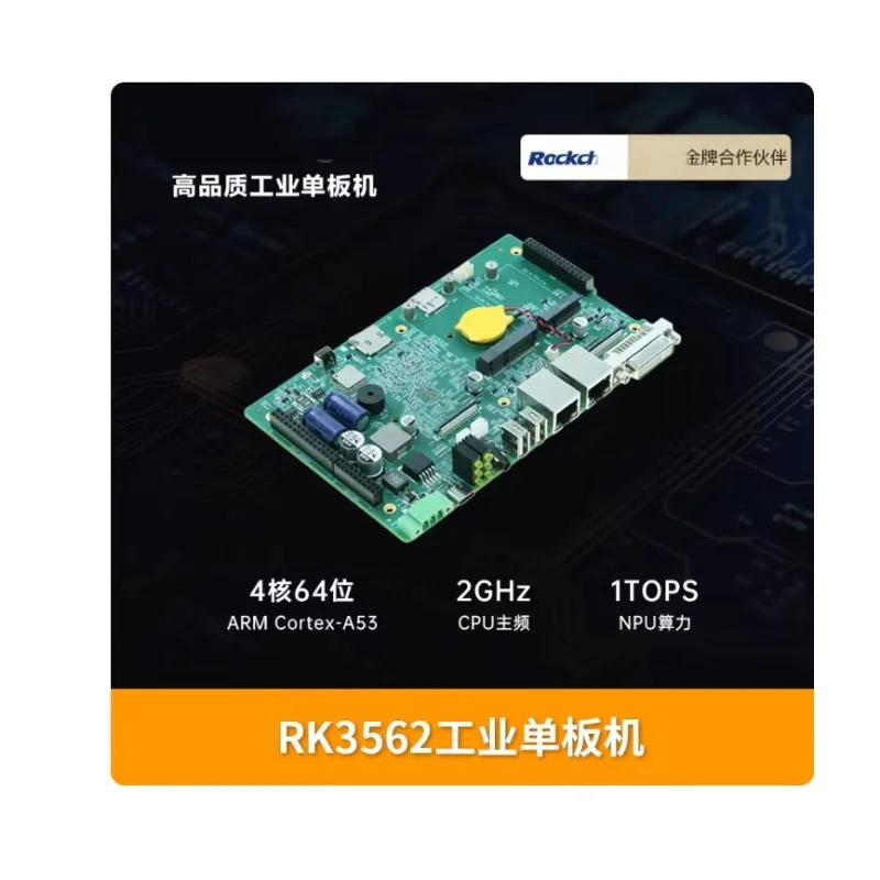BoMaSChuanlon Ruixin RK3562J Industrial Development Board: Domestic 2GHz Quad-Core A53 RK3568 Cost-Reduced NPU