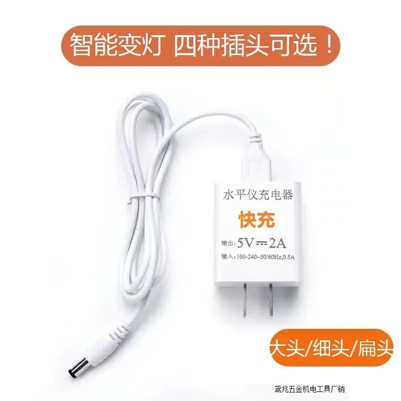 

Laser infrared level charger universal head split with variable lamp round hole 5V2A universal fast charging factory