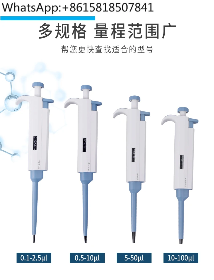 Single channel and multi-channel pipette, micro adjustable pipette, digital micro sampler, delivery gun bracket suction head