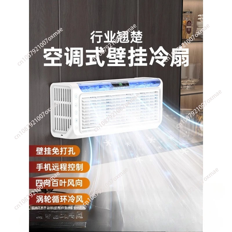 

Wall-Mounted Air Conditioner Fan Kitchen Refrigeration Fan Toilet Small Air-Conditioning Special Punch-Free Dormitory