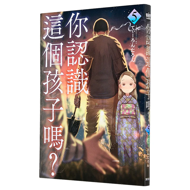 

Do You Know This Child 05 Teilontaran Taiwan Dongfan 9786263799691 Book