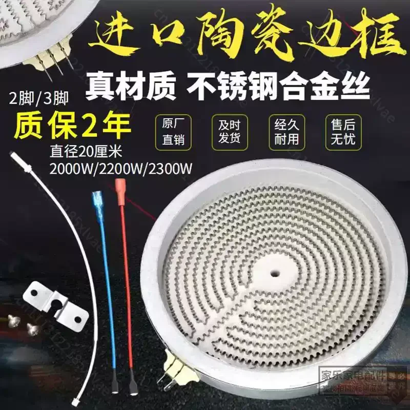 Electric Ceramic Stove Samovar 20 cm 2000 Watt Stove Heating Plate