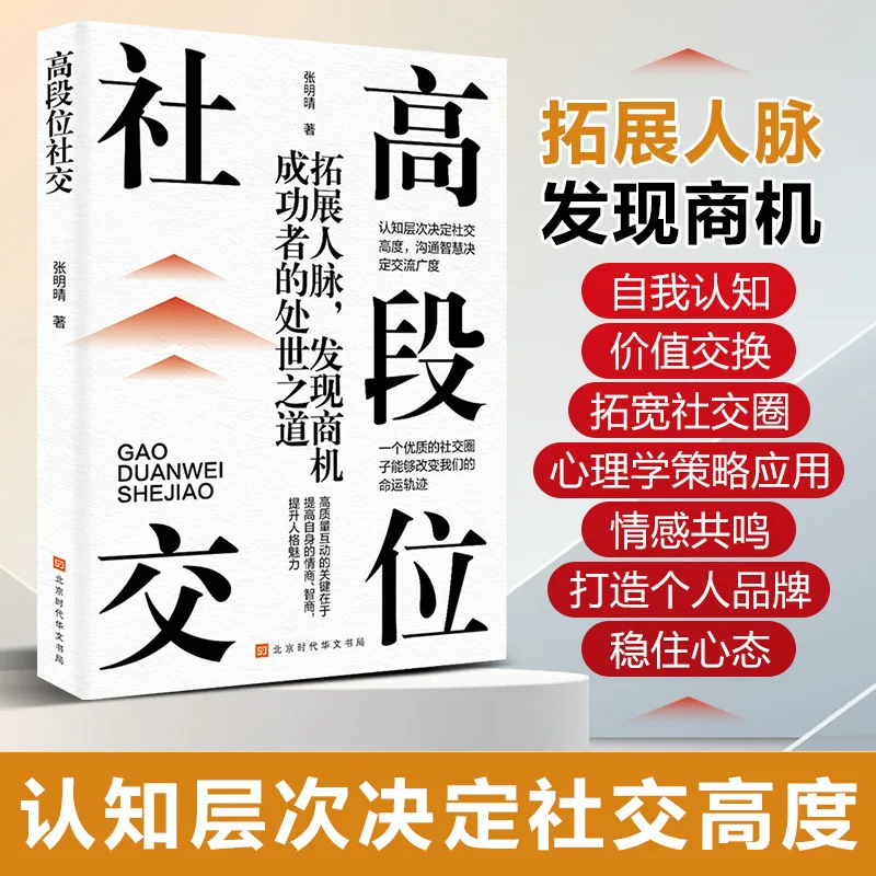 

Путь для социального размера на высоком уровне, расширите одну сеть и открывайте деловые возможности