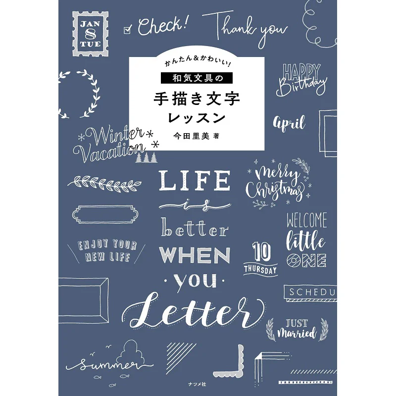 Simple Amp Cute Waki Stationery Hand Drawing Text Lesson Satomi Imada Natsume Company 9784816369025 Book