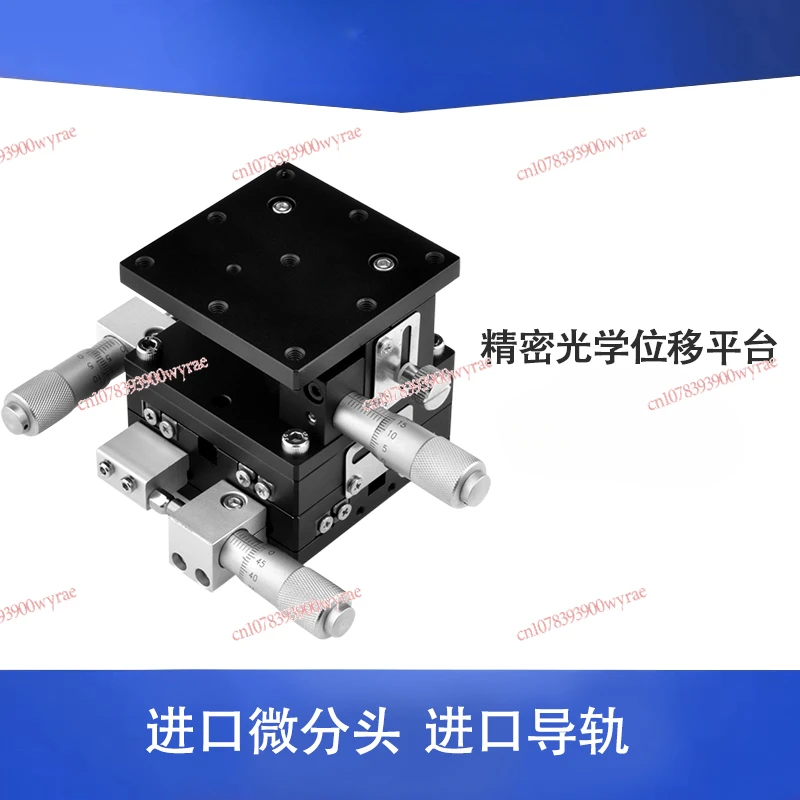 Three-axis four-axis precision manual displacement platform, fine-tuning cross rail slide table, lifting and rotating