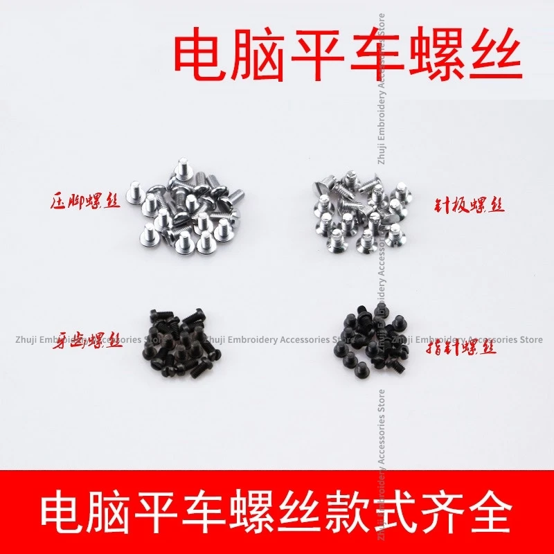 10pcs Computer Flat Car Screws, Teeth, Presser Feet, Needle Boards, Industrial Sewing Machine Accessories, Screws