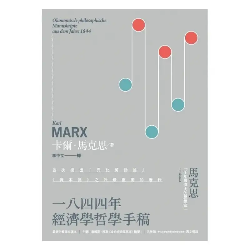Economic And Philosophical Manuscripts Of 1844 Appendix Abstract Of James Mills Principles Of Political Economy Second Edition