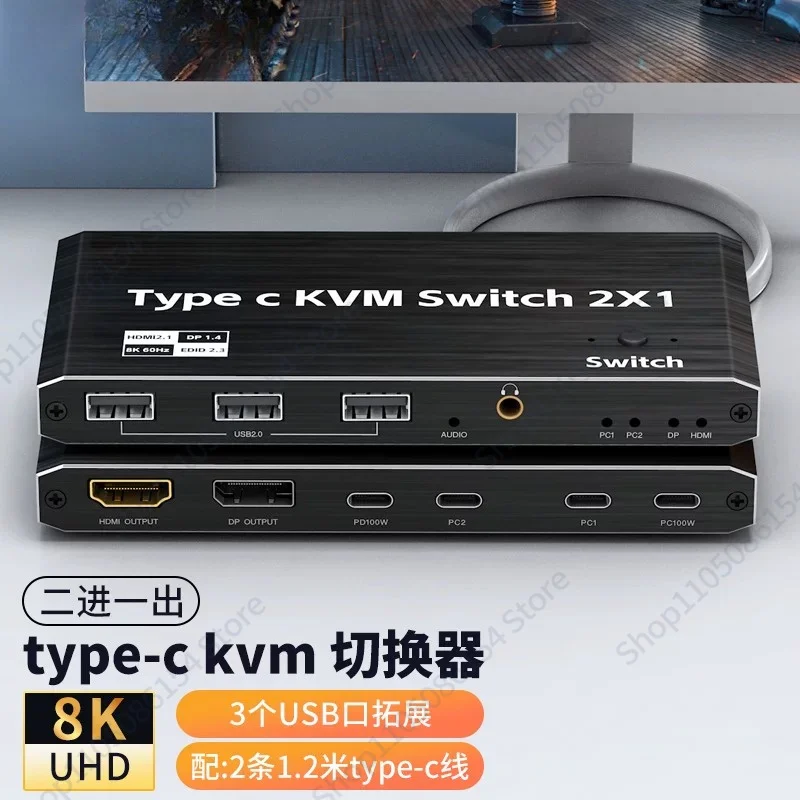 Typec KVM switcher 2 in 1 out Thunderbolt 3 interface, shared mouse and keyboard HDMI/DP monitor 8K with PD100W