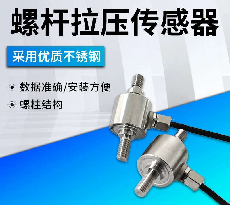 Miniature High-Precision Tension and Pressure Dual-Purpose Thrust Tension and Pressure Sensor