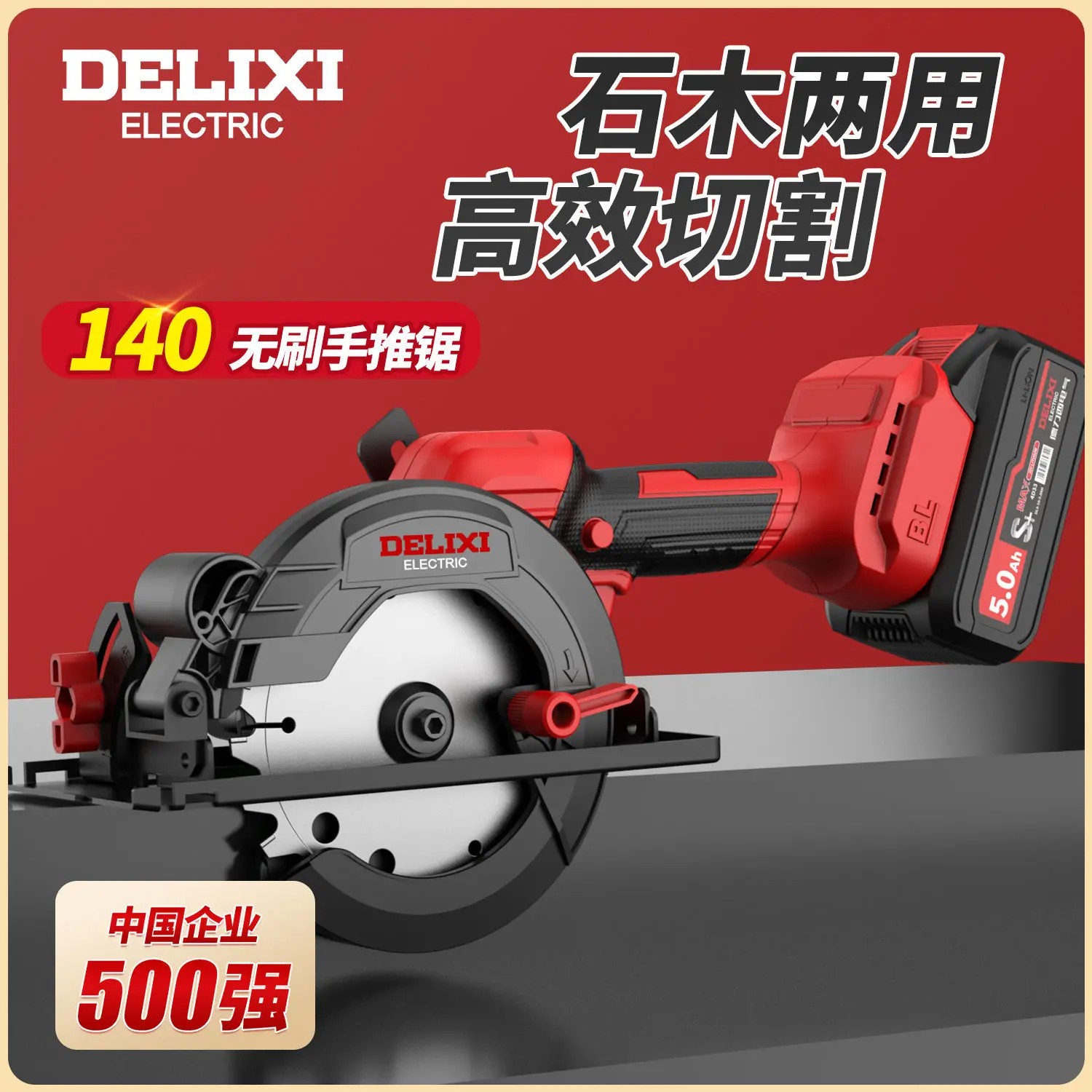 Delixi 140mm Electric circular saw brushless lithium battery charging flip-top cutting woodworking stone hand-held
