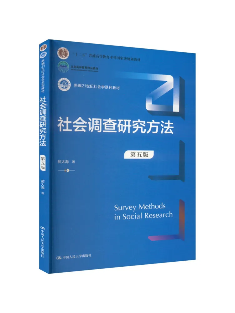 Book-Winshare Social Research Methods Fifth Edition
