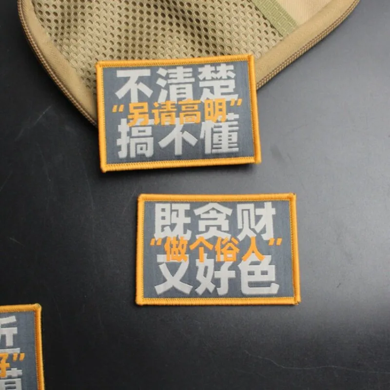 Weave A Personalized, Creative and Humorous Chinese Character Logo As A Casual Person's Backpack Patch, Jacket Patch or Emblem.