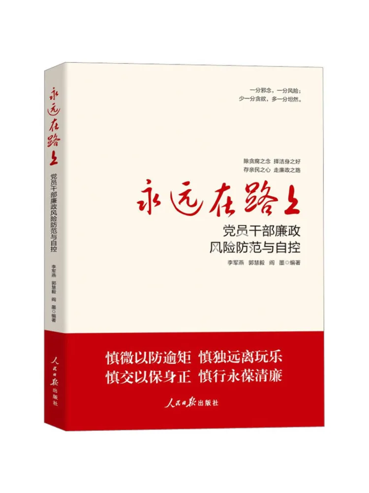 Book-Winshare On the Road Forever Integrity Risk Prevention and Self Control For Party Members and Cadres