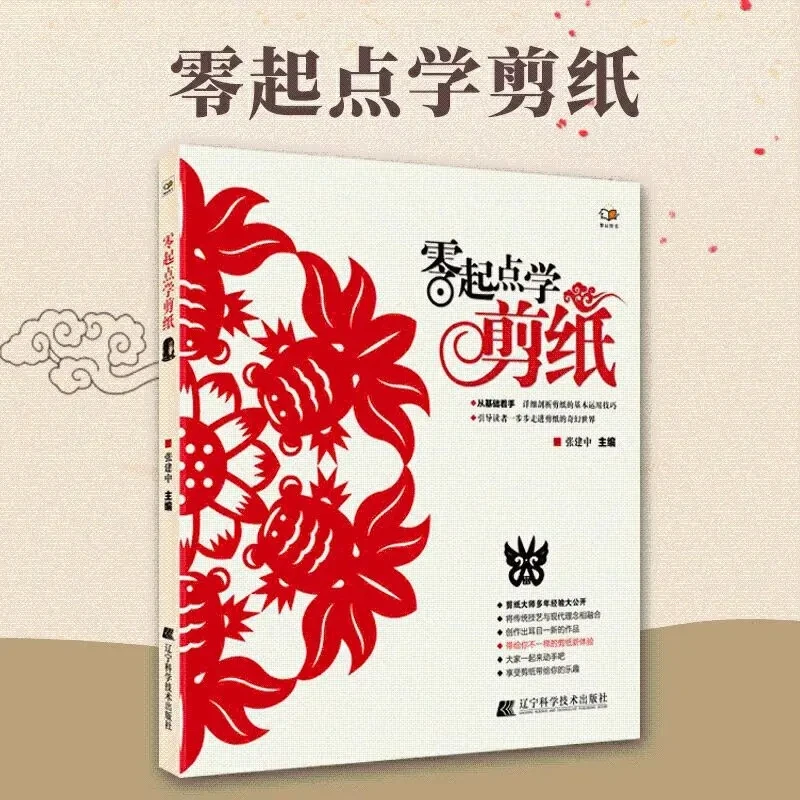 Learn Paper Cutting from Zero: Beginner's Guide to Traditional & Modern Chinese Paper Art – Master's Experience
