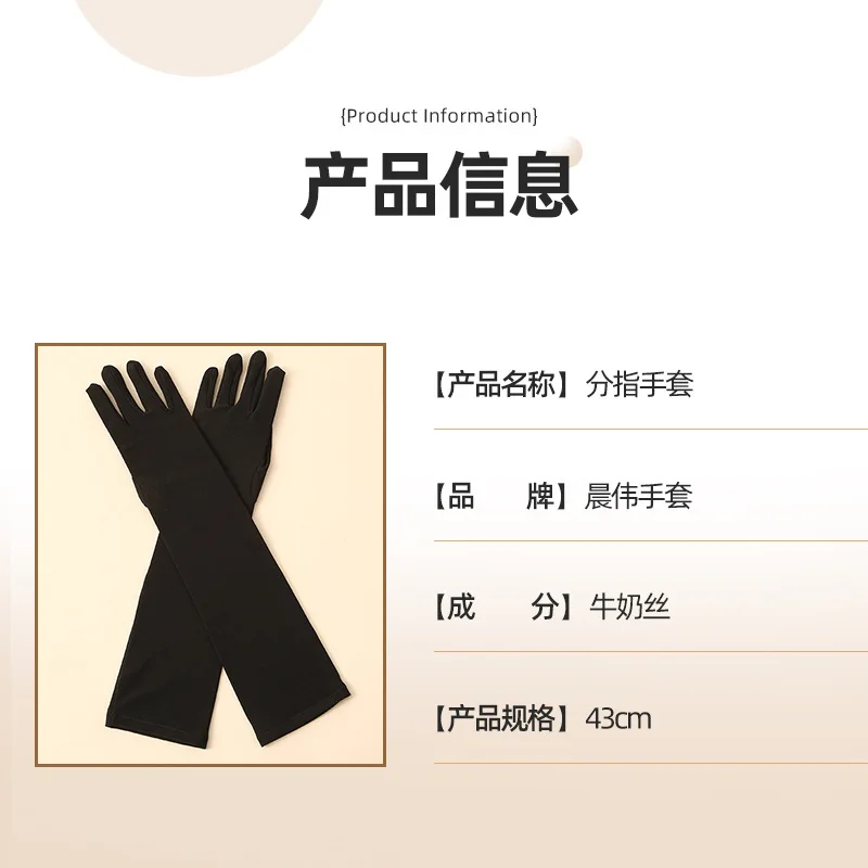 Gloves Milk Silk Stretch 43cm Long Elastic Soft Party Costume Performance Bar Ball Lightweight Breathable Comfortable Multicolor