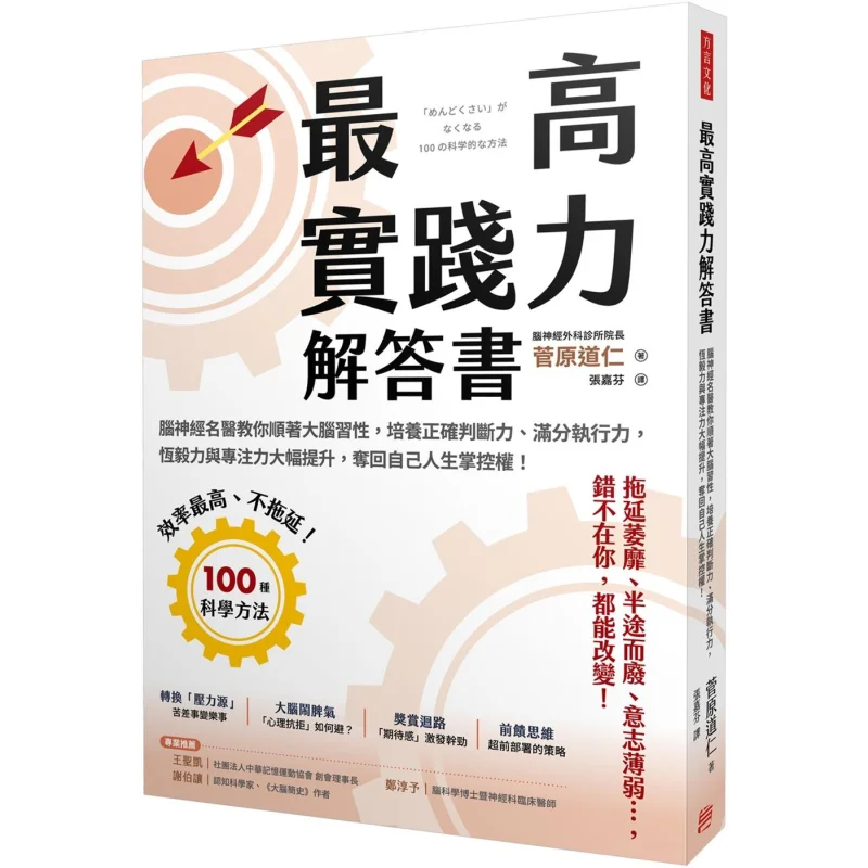 The Ultimate Practical Power Solution Book Sugawara Michito Dialect Culture 9786267643020 Book