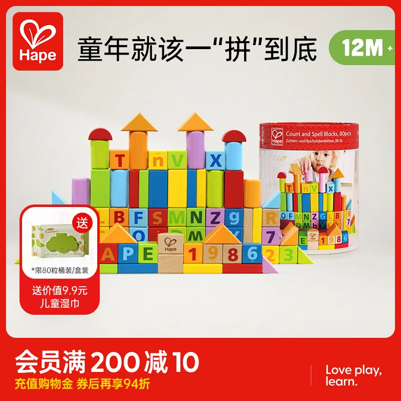 

Hape80 capsules building block baby educational toy 1 year old boy and girl infant wooden early education children enlightenment