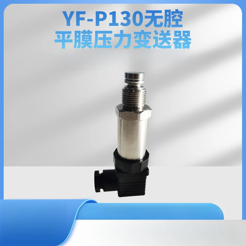 YF-P130 Sanitary Pr…