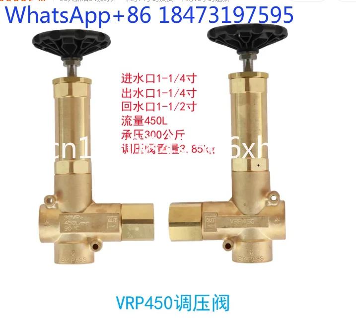 VRP450 pressure regulator, sanitation truck, road sweeper, automatic car washing machine accessories