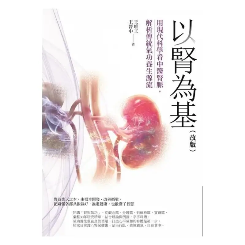 Based On The Kidney Revised Edition  Using Modern Science To View The Kidney Meridian In Traditional Chinese Medicine And Analyz