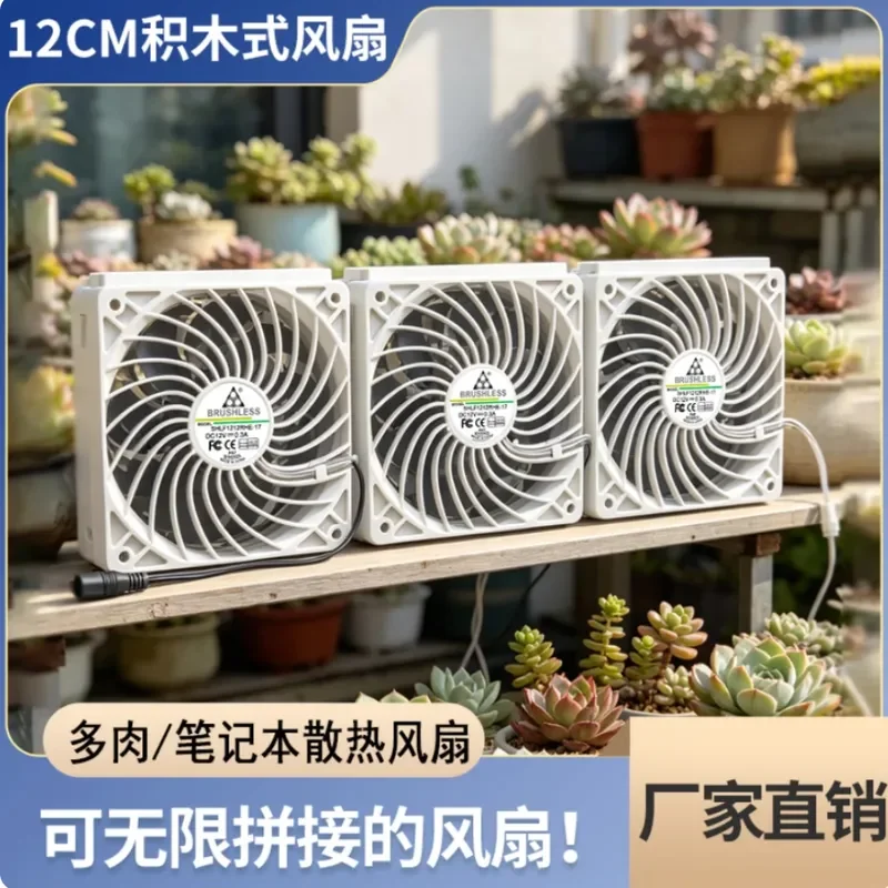 12cm Unlimited Splicing Building Block Fan for Computer Notebook Fish Tank Pet Cage Cooling Window Exhaust