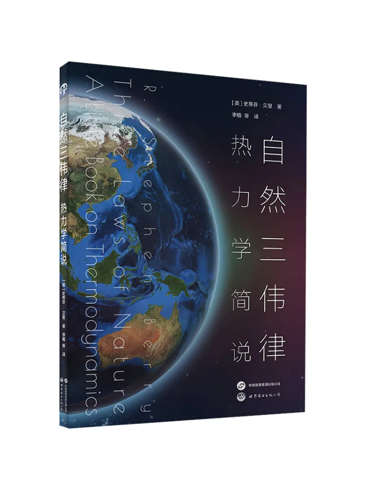 Book-Winshare The Three Laws Of Nature A Simple Introduction To Thermodynamics
