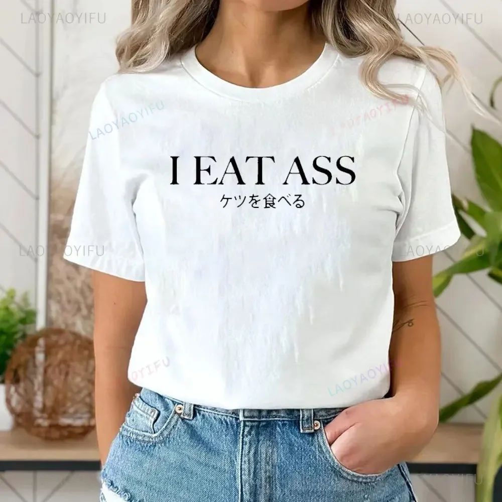 Funny Slogan Letter Printed T-shirt Harajuku Style I Eat Ass Otaku T Shirt Streetwear Hipster Couple Clothes Loose Casual Tees