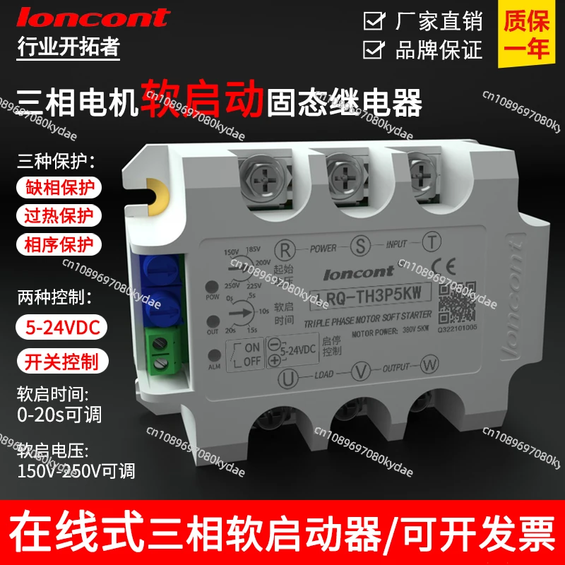 Longcont Three-phase Motor Soft Starter Online Slow Start Module LRQ-TH3P5KW Step-down Controller