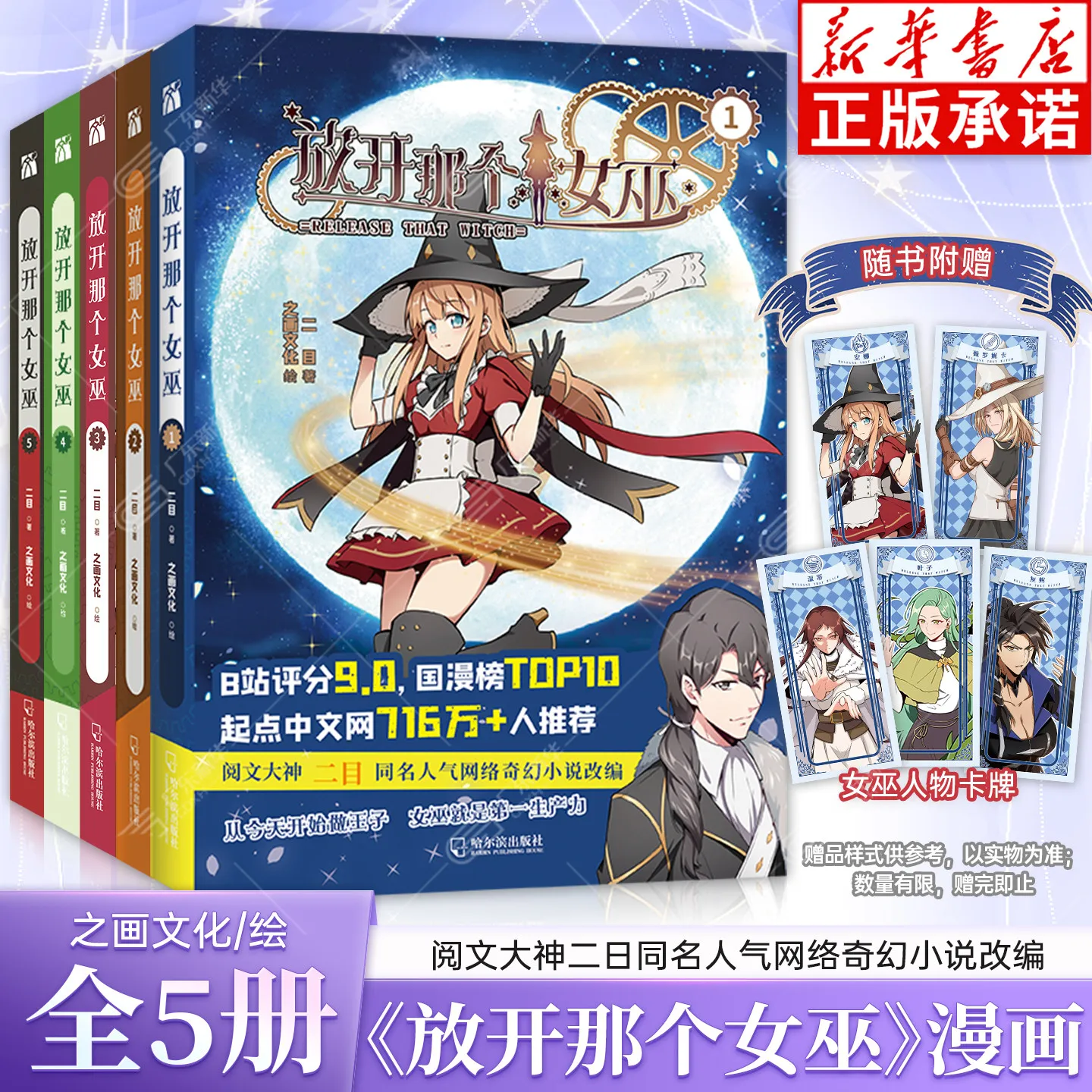 公式発売-魔女ちゃん-vol1-5-コンプリートセット-中国漫画-ファンタジー-アドベンチャー-コミック-魔法と科学-ロマンス