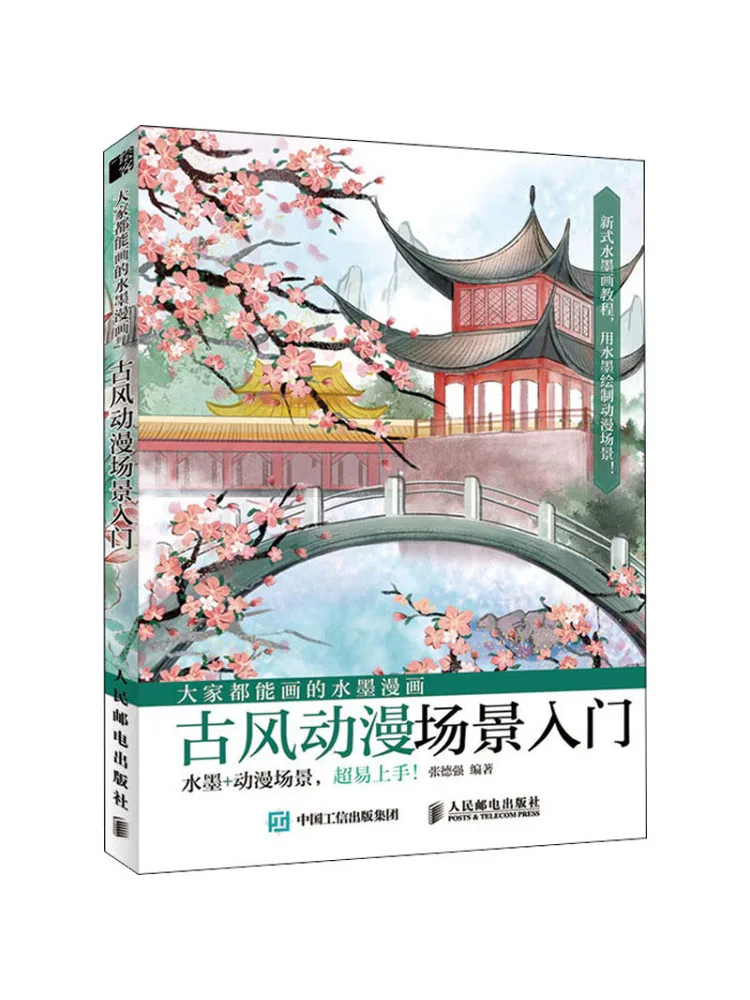 

Book-Winshare Ink Comics That Everyone Can Draw Ancient Style Animation Scene Is Introduced