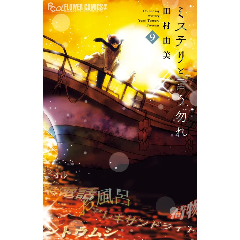 Dont Say Its Reasoning 09 Yumi Tamura Qingwen Publishing House 9786263226548 Book