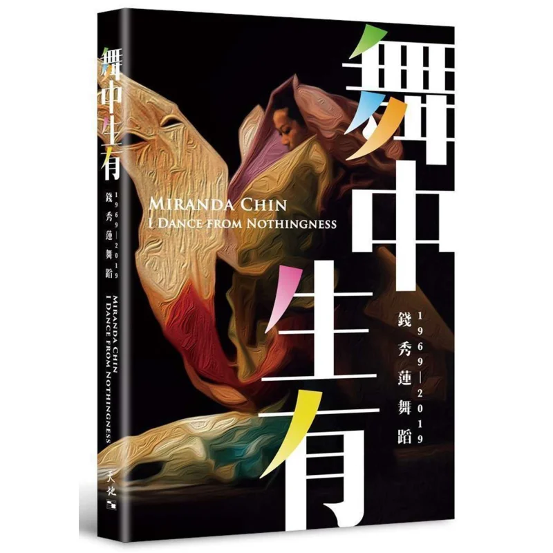 It Emerges From The Dance Qian Xiulian Tian Di Shu 9789888548804 Book